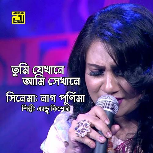 Tumi Jekhane Ami Sekhane (Original Motion Picture Soundtrack)