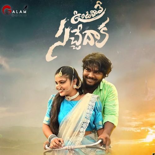 UNDIPOVE SACHEDAKA KULAMU SUDALEDE