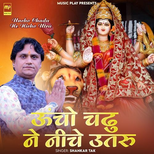Uncho Chadu Ne Nicho Utru