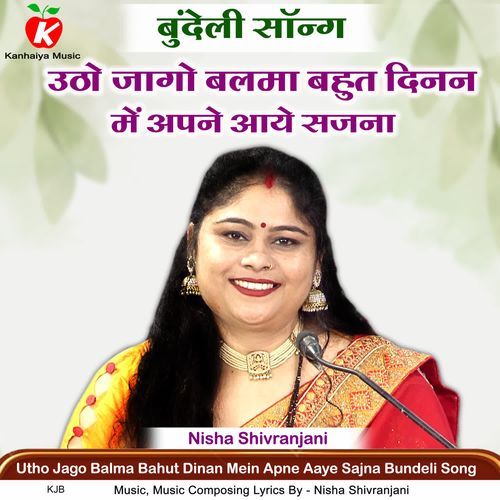 Utho Jago Balma Bahut Dinan Mein Apne Aaye Sajna Bundeli Song