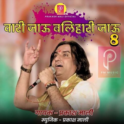 Vari Jau Balihari Jau -8