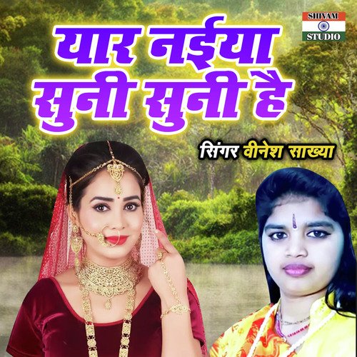 Yaar Naiya Sooni Sooni Hai