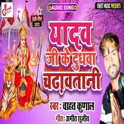 Yadav Ji Ke Dudhwa Chadhawatani-PiQpAR1mVFo