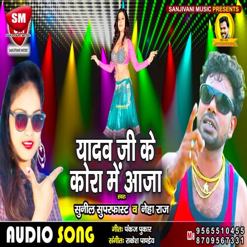 Yadav Ji KeKora Me Aaja (Bhojpuri)