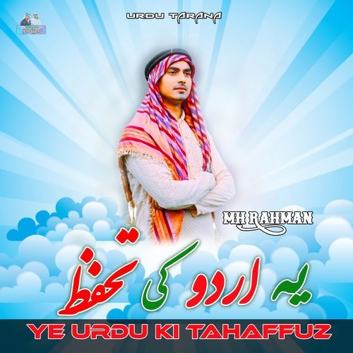 Ye Urdu Ki Tahaffuz