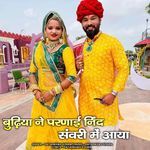 budhiya ne parnai need savari me aaya