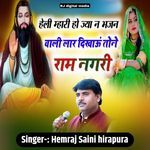 heli Mari Ho Ja Bhajan