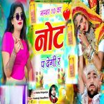 नम्बर 10 का नोट प देगी र