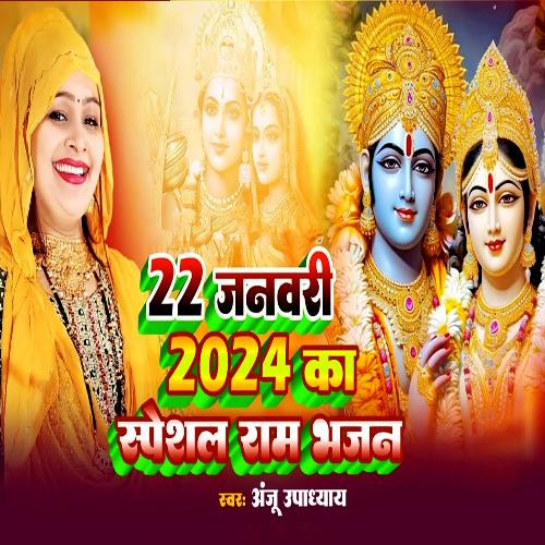 22 January 2024 Ka Speshal Ram Bhajan