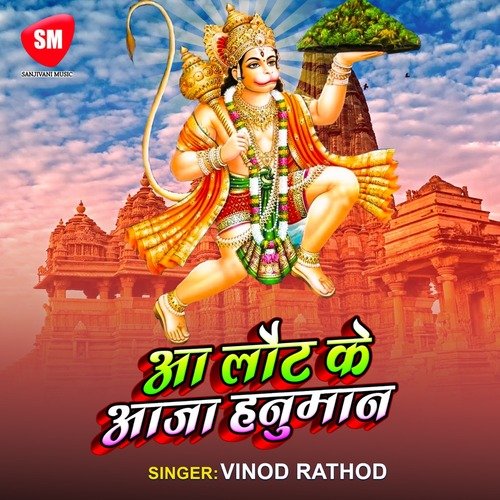 Aa Laut Ke Aaja Hanuman - Song Download from Aa Laut Ke Aaja Hanuman ...