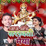 Aaba Tari Ghare Saraswati Maiya
