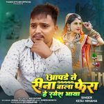 Aapde Te Reena Wala Fera He Ramesh Bhaya