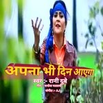 Aapna Bhi Din Aaega (Bhojpuri)