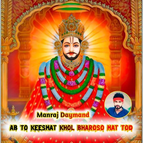 Ab To Keesmat Khol Bharoso Mat Tod