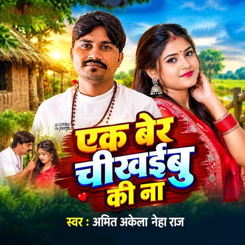 Ak Ber Chikhaibu Ki Na