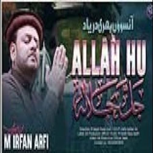 Allah Hoo Jalla Jalalo Hoo