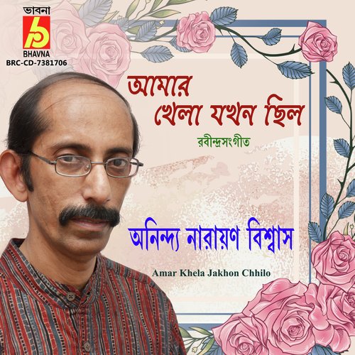 Amar Khela Jakhon Chhilo