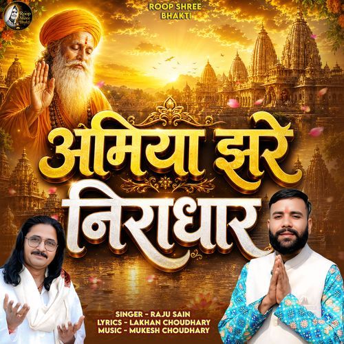 Amiya Jhure Niradhar