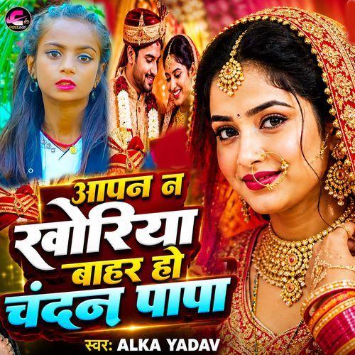 Apan Khoriya Bahar Ho Chandan Papa