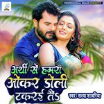 Arthi Se Hamra Okar Doli Takrai To (Maithili Sad Song)