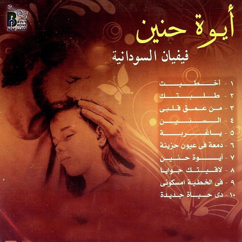 Fe El Khateya cover art