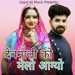 देवमाली को मेलो आग्यो