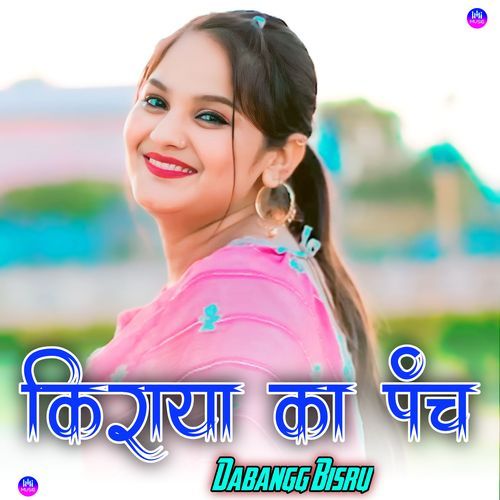 किराया का पंच