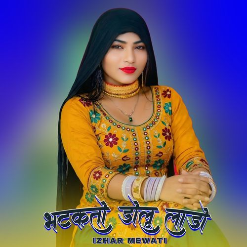 भटकतो डोलू लाडो