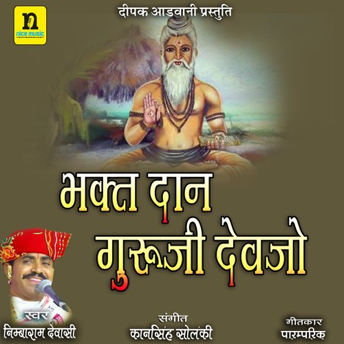 BHAKTI DAN GURUJI DEVJO