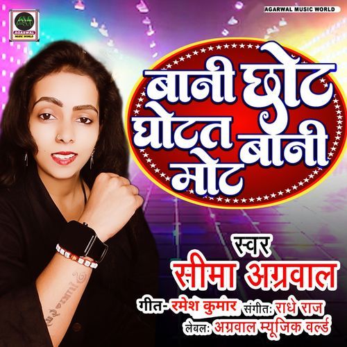 Bani Chhot Ghotat Bani Mot