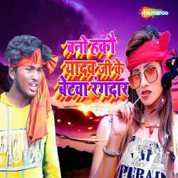 Bano Hakao Yadav Ji Ke Betawa Rangadar