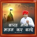 Barah Maas Bhajan Kar Bande