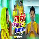 Bas Ahi Janam Me Bichadaiha Na