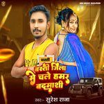 Basti jila me chale hamar badmashi