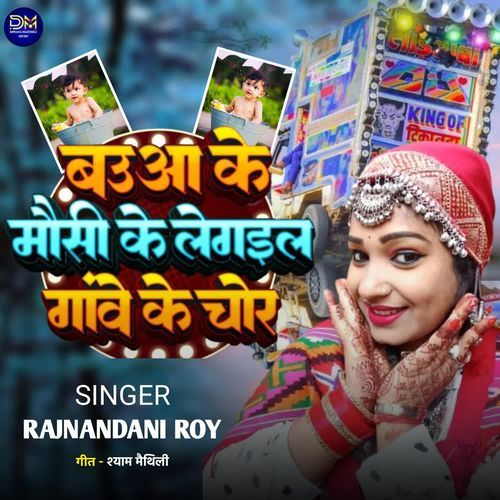 Bauaa Ke Mausi Ke Le Gail Gave Ke Chor