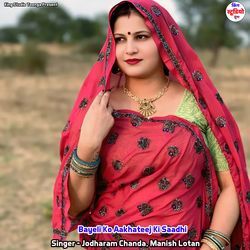 Bayeli Ko Aakhateej Ki Saadhi