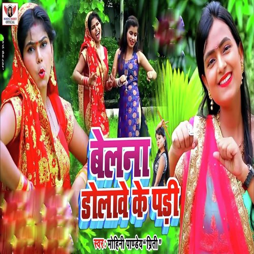 Belana Dolave Ke Padi - Single