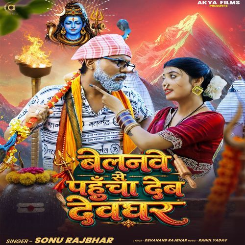 Belanawe Se Pahucha Deb Devghar