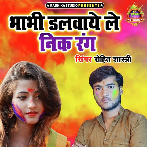 Bhabhi Dalwaye Le Nik Rang