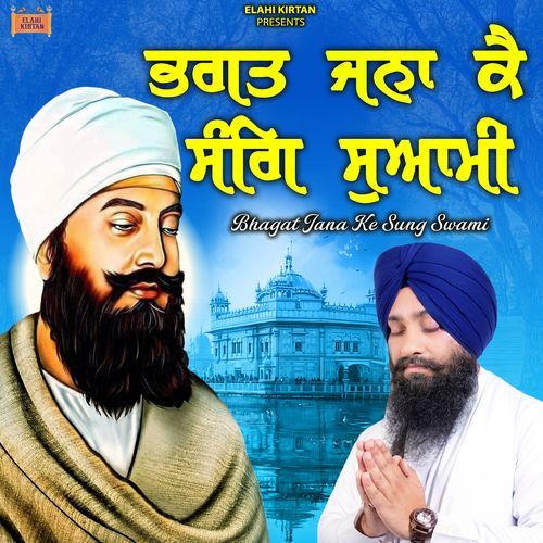 Gur Ki Sewa