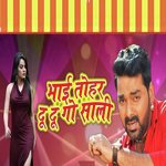 Bhai Tohar Du Du Go Saali