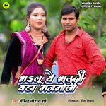 Bhailu Ye Bhauji Bada Manmauji