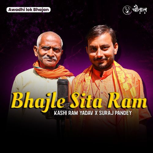 Bhajle Sita Ram