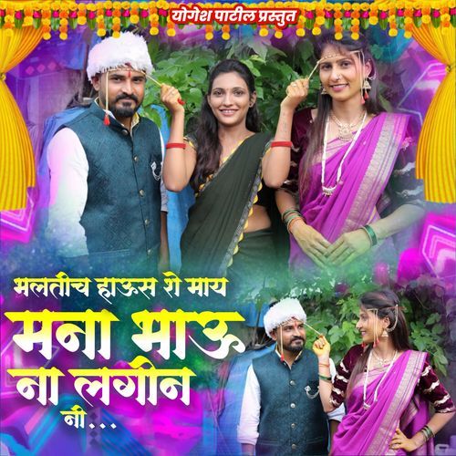 Bhaltich Haus She May Mana Bhau Na Lagin Ni