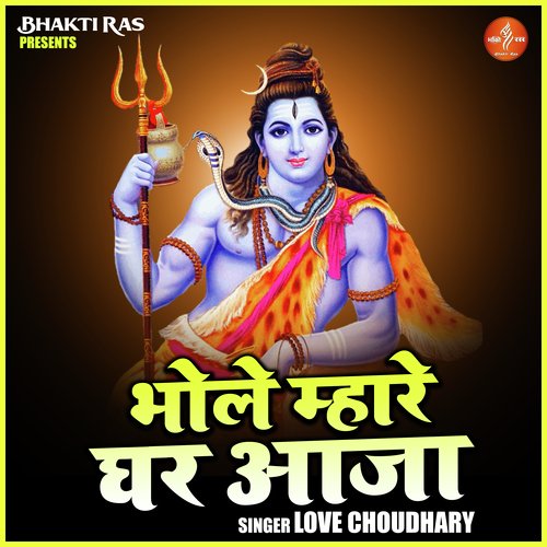 Bhole Mhare Ghar Aaja