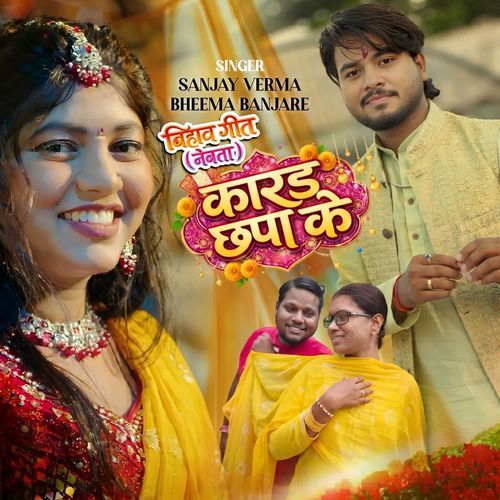 Bihav Geet Nevta Karad Chhapa Ke
