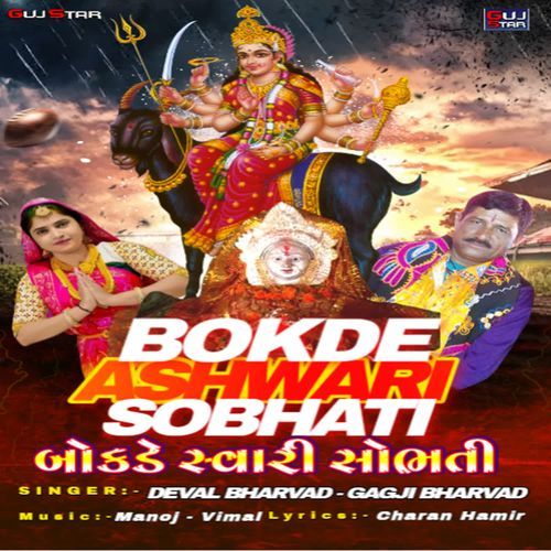 Bokde Ashwari Sobhati