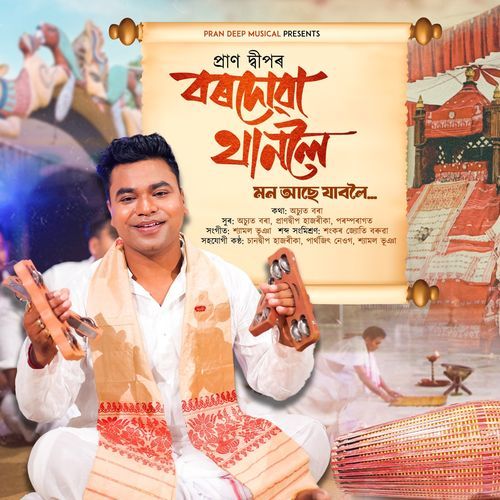 Borduwa Thanaloi
