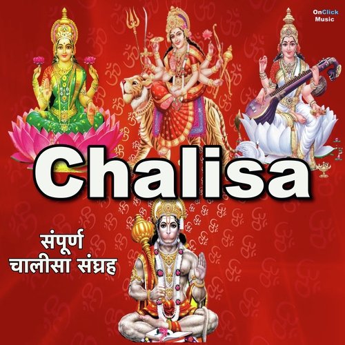 Shree Ram Chalisa