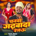 Chanava Gadhwada Rajau